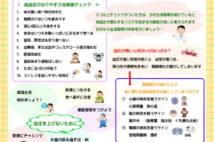 くるしま内科新聞 8月号 Vol.15