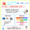 くるしま内科新聞 10月号 Vol.101