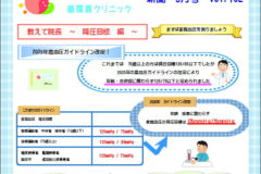 くるしま内科新聞 ５月号 Vol.102