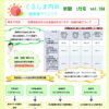 くるしま内科新聞 1月号 Vol.104